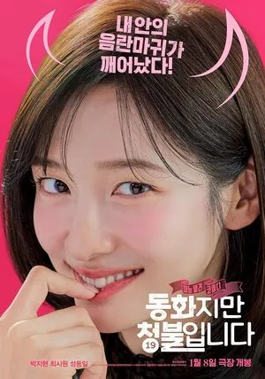 Forbidden Fairytale 2025 Hindi Dual Audio WEB-DL 720p – 480p – 1080p