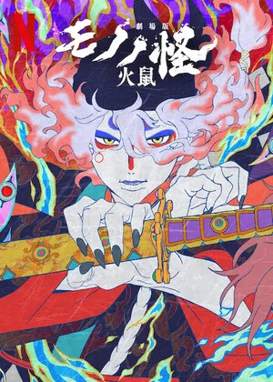 Mononoke the Movie: Chapter II – The Ashes of Rage 2025 Hindi Dual Audio WEB-DL 720p – 480p – 1080p